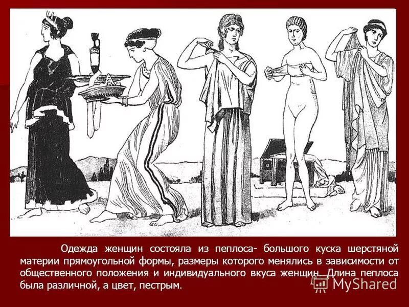 Наряд из куска материи 4. Наряд из куска материи. шерстяной пеплос. пеплос вируса это. пеплос это микробиология.
