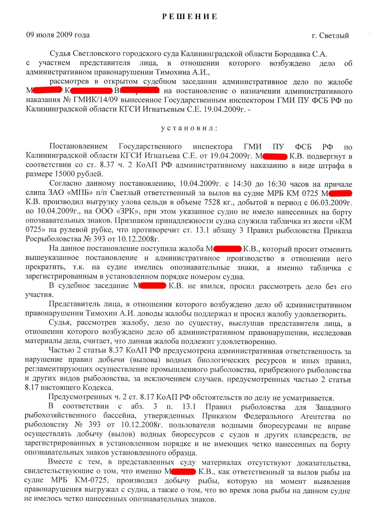 8.2 коап кто составляет протокол. Фабула ч 2 ст 8.37 КОАП РФ. Фабула протокола ст. 8.2 КОАП РФ. 1.2 Ст. 8.37 КОАП РФ. Ст 8 37 ч 2 КОАП РФ протокол.