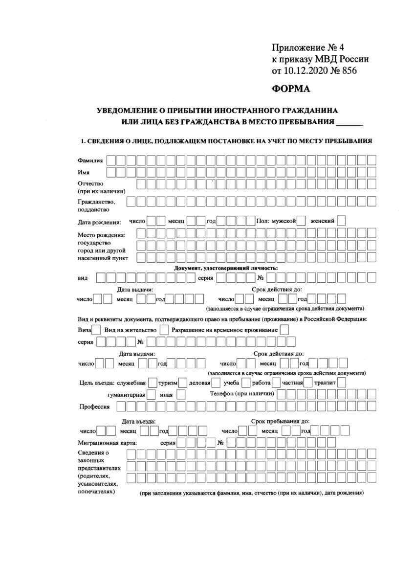Заполнение миграционных бланков
