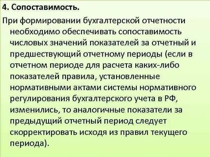 Существенность в бухгалтерском учете