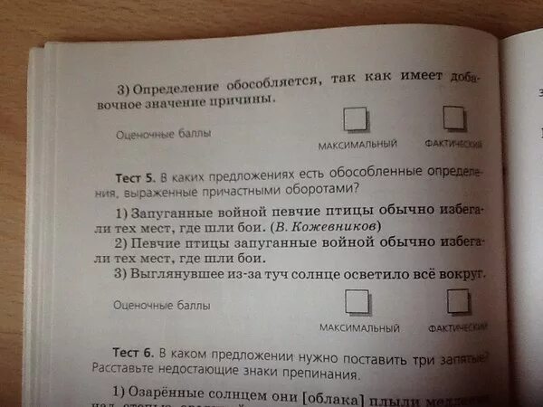 Тест обособленные обстоятельства 8 класс с ответами. Тест по теме обособленные определения и обстоятельства. Тест по обособленным определениям. Тест по теме обособленные определения. Тест по русскому 8 класс обособленные определения.