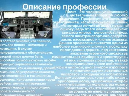 Почему важна профессия летчика
