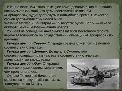 Основные планы немецкого командования