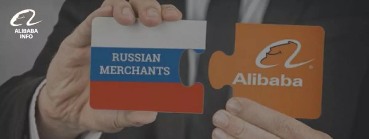 Alibaba Russia. Russian Alibaba com на русском. CV посредника на товары из Китая. Доставка с алибабы в россию