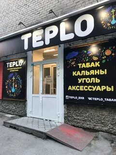 Тепловей екатеринбург