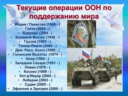 Миротворческая операция примеры
