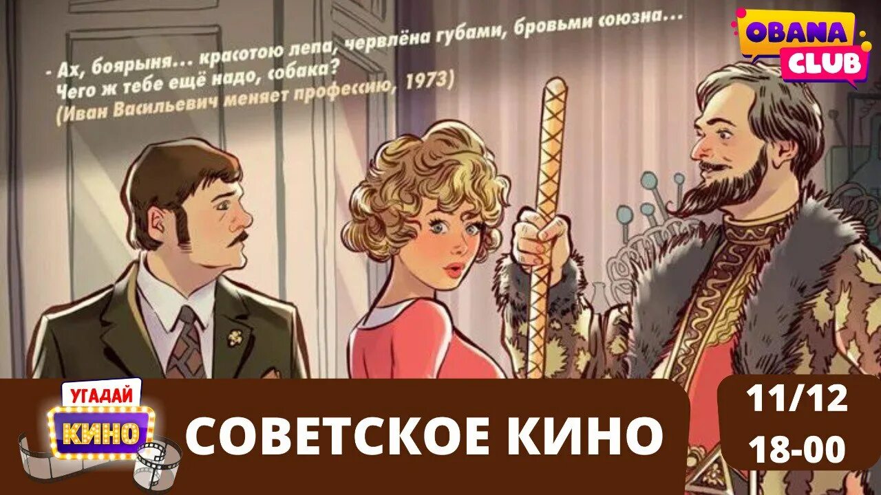 Квиз по советским фильмам