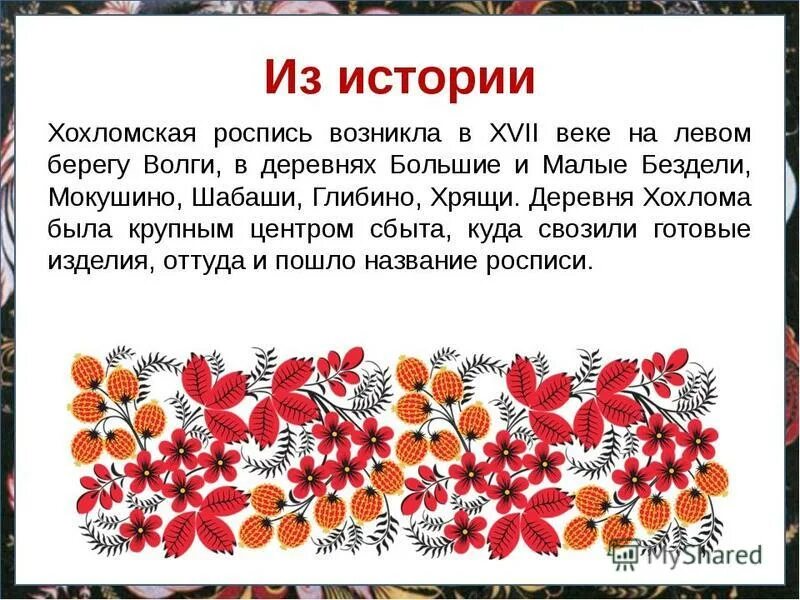 хохлома определение