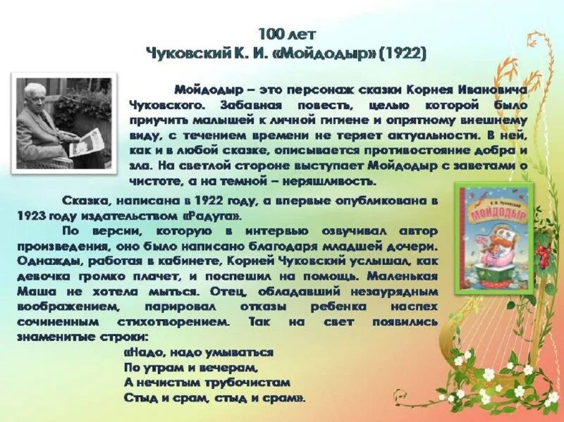 Сколько лет корневу. Книги юбиляры Мойдодыр Чуковского. Книга юбиляр Мойдодыр. Повести Корнея Чуковского.