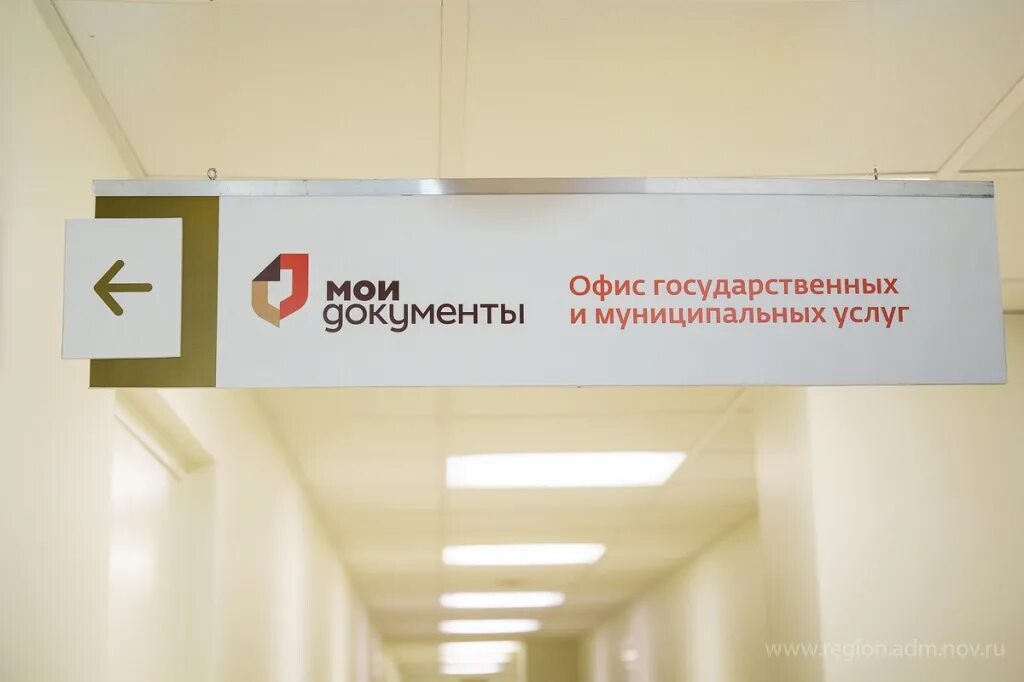 Мои документы в московском работа. Мои документы. табличка офис мои документы. указатель мои документы. мои документы государственные и муниципальные услуги.