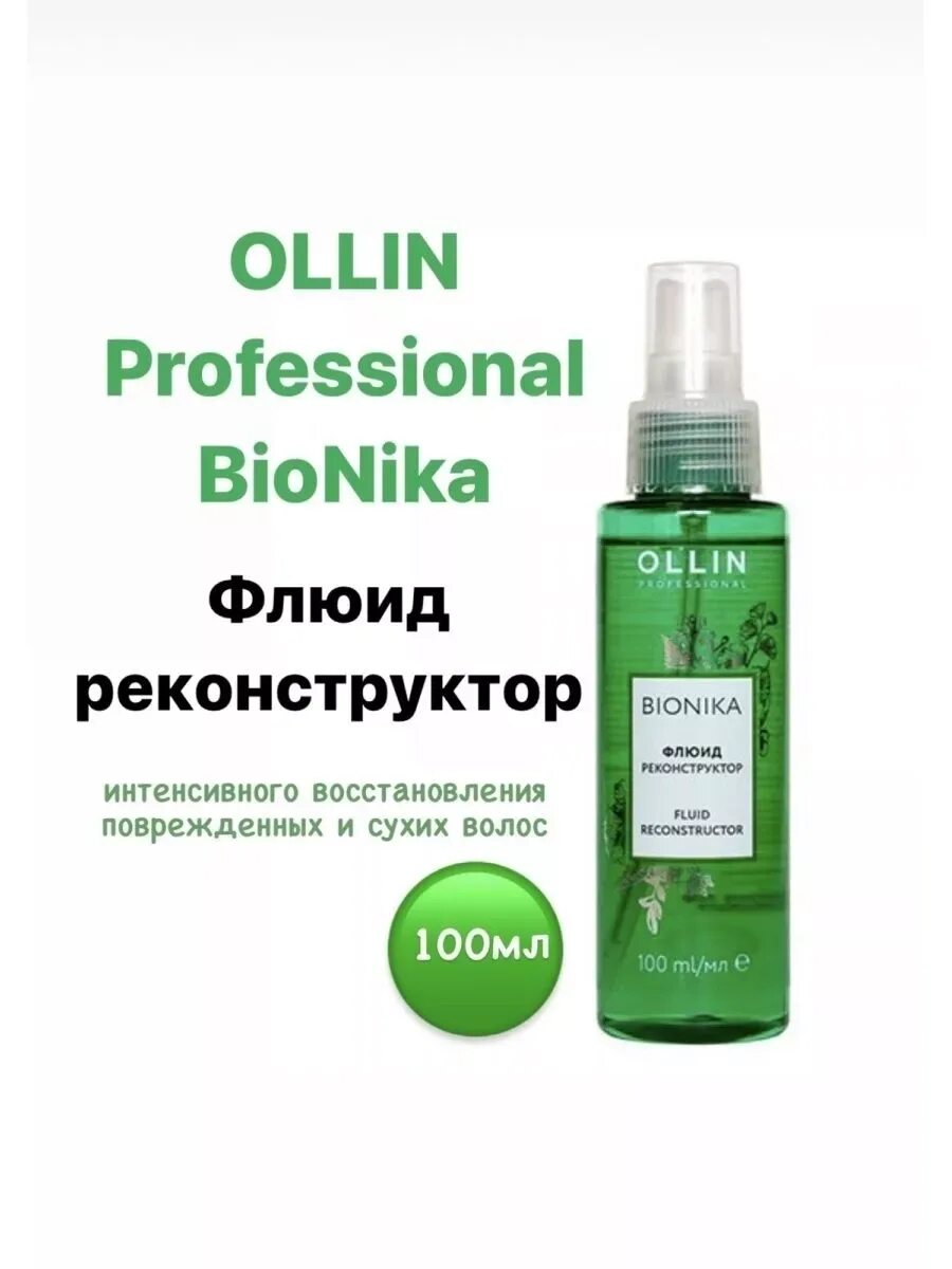 Флюид оллин для чего. Ollin professional bionika флюид реконструктор для волос, 100 мл. ollin bionica флюид реконструктор 100мл зел. оллин зеленый флюид. bionika флюид реконструктор 100мл.