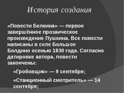 История создания повесть о том