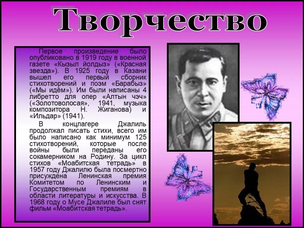 В году было опубликовано произведение. Муса Джалиль красная звезда. Муса Джалиль звезды. Газета красная звезда Муса Джалиль. Творчество Мусы Джалиля.