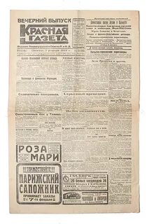 Красная газета