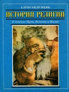 Мень труды