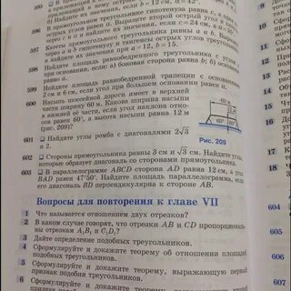 Вопросы для повторения к 1 главе геометрия