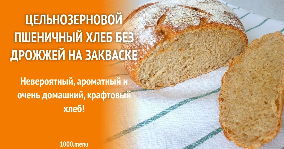 Цельнозерновой хлеб в мультиварке