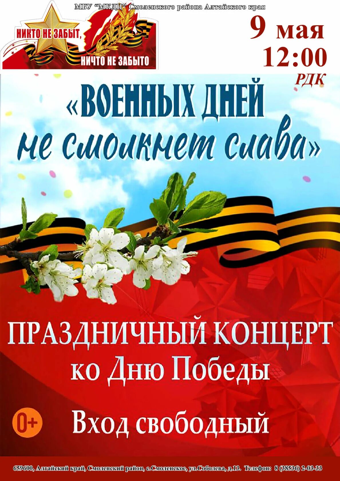 Номера на 9 мая на концерт