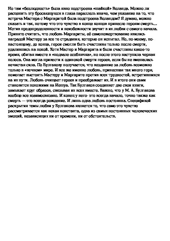 Сочинение по картине Васнецова Витязь. В М Васнецов Витязь на распутье сочинение. Любовь маргариты сочинение в романе булгакова