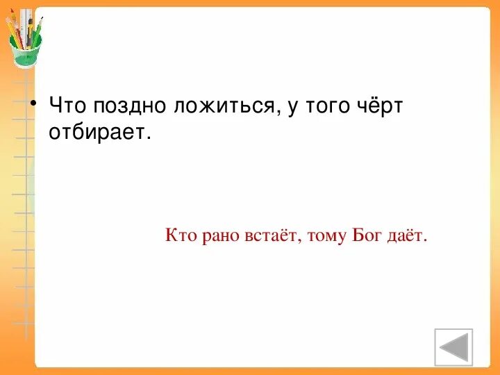 Смысл пословицы кто рано встает. Пословицы кто рано встает. Кто рано встаёт тому Бог даёт. Пословица кто рано встает, тому Бог дает. Кто поздно встает тот.