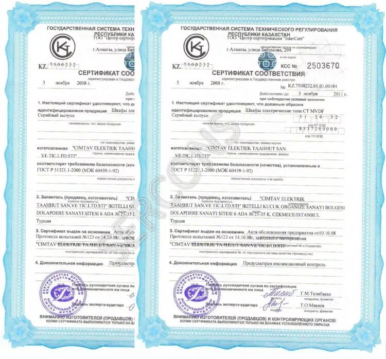 Сертификат. Сертификат соответствия РК. Сертификат казахстанский. Сертификат соответствия + Республика Казахстан.