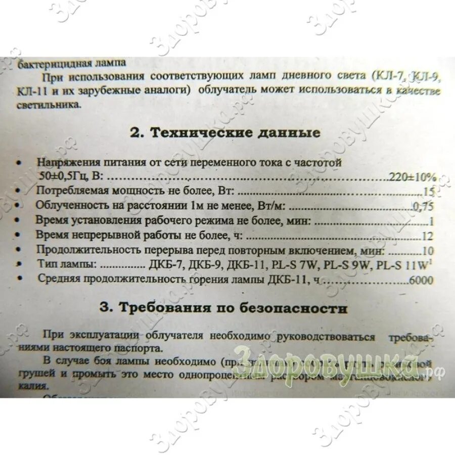 Кварцевая лампа инструкция. Инструкции по эксплуатации кварцевой лампы. Ультрафиолетового кварцевого облучателя инструкция по применение. Кварцевая лампа медикор инструкция. Облучатель ультрафиолетовый кварцевый оуфк-01 инструкция.