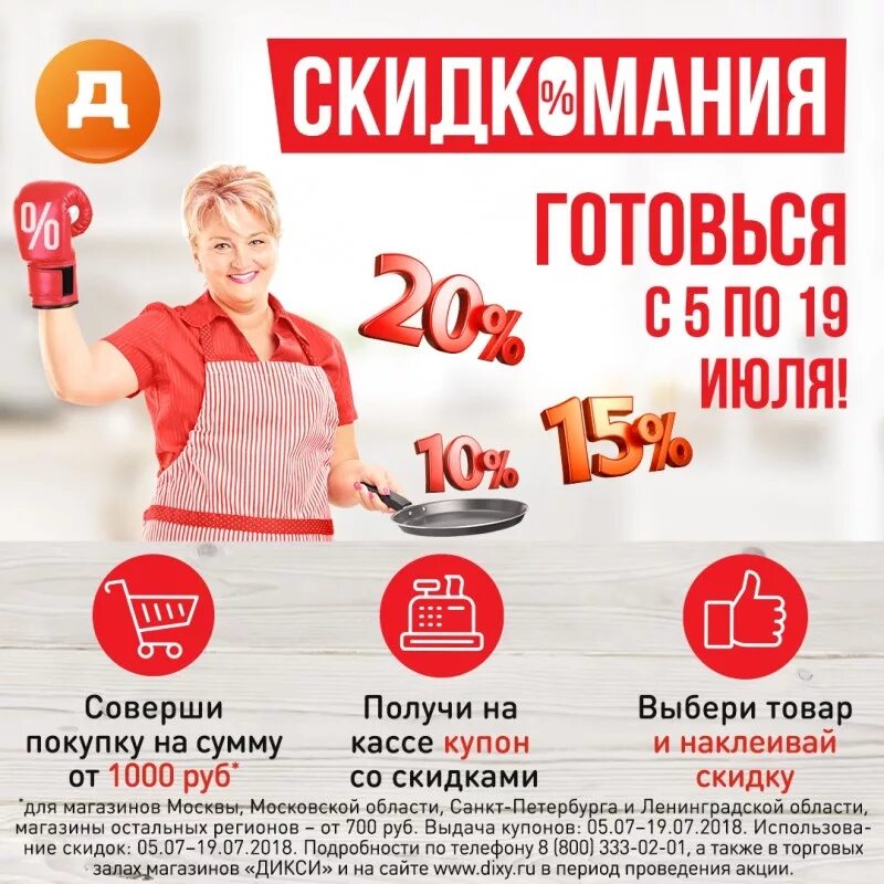 Дикси область продукты. Дикси. Магазин Дикси. Купон Дикси. Купон на скидку Дикси.