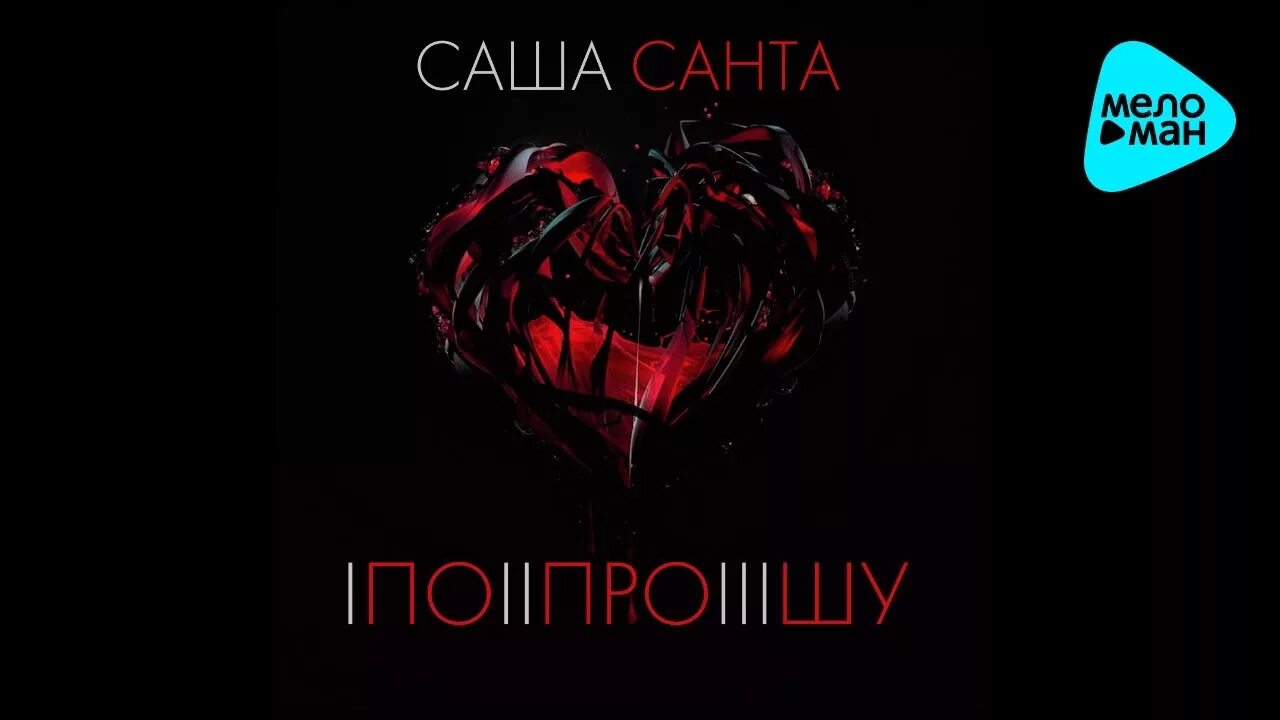 Бойфренд на рождество (2004). Санта давай поклянемся быть счастливыми. Билли боб торнтон плохой санта. Пара на берегу моря. Человек который радуется счастью.