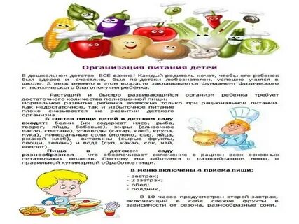 Правила питания в детских садах