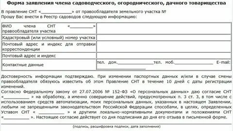 Как узнать собственников в снт