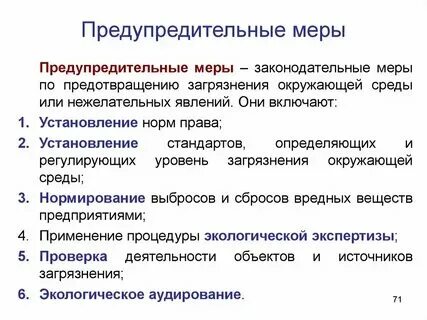 Превентивная мера что это такое простыми словами