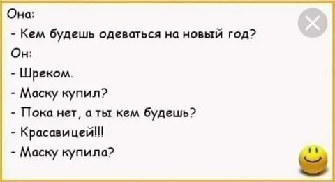 Скажи новую шутку