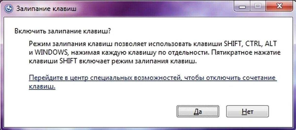 Как выключить залипание клавиш 10. Залипание клавиш. Включить залипание клавиш. Залипание клавиатуры. Залипание клавиш Windows.