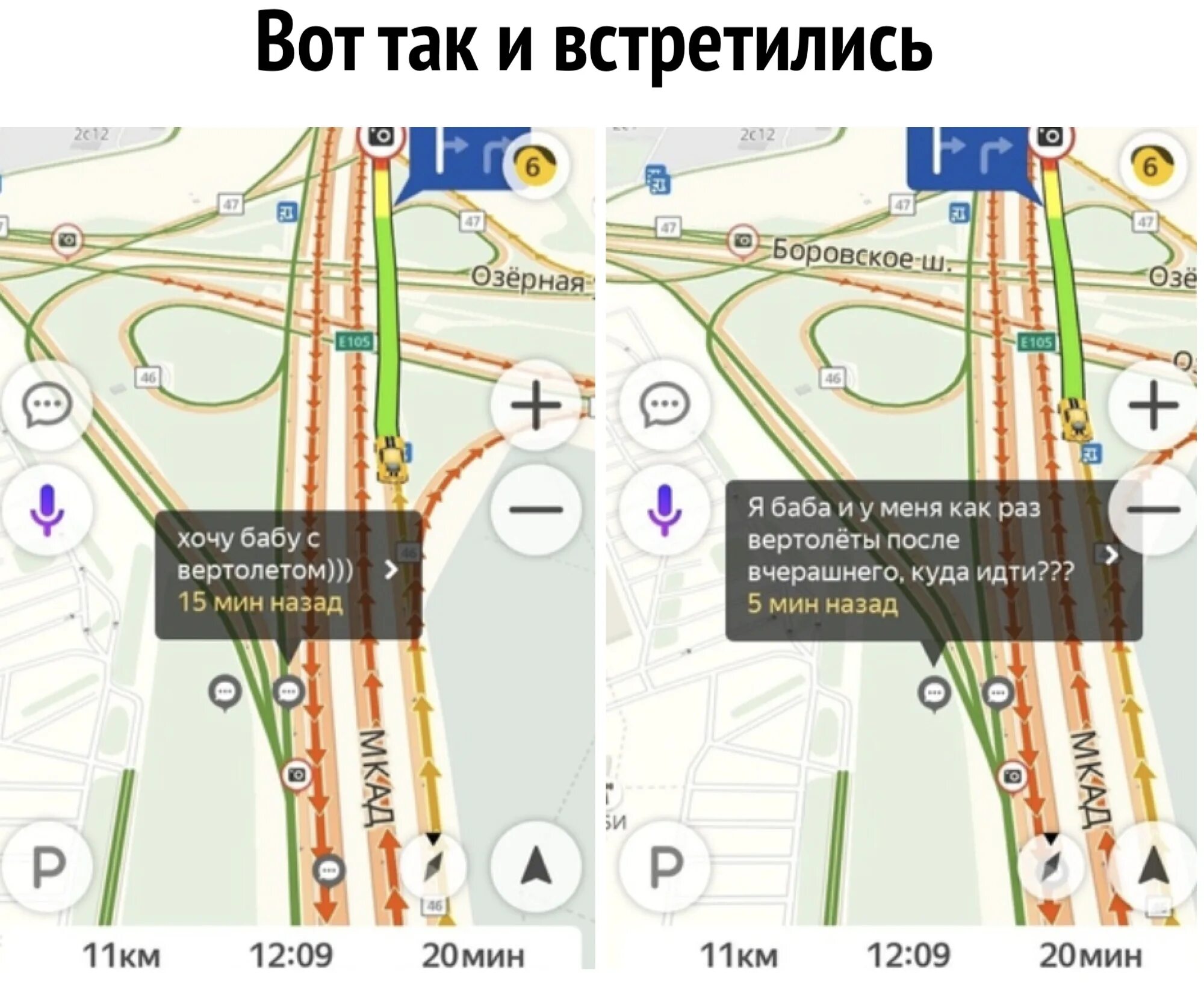 Куда направились. Я баба и у меня вертолеты. Пробка вертолет. Ищу бабу с вертолетом. Мем ищу бабу с вертолетом.