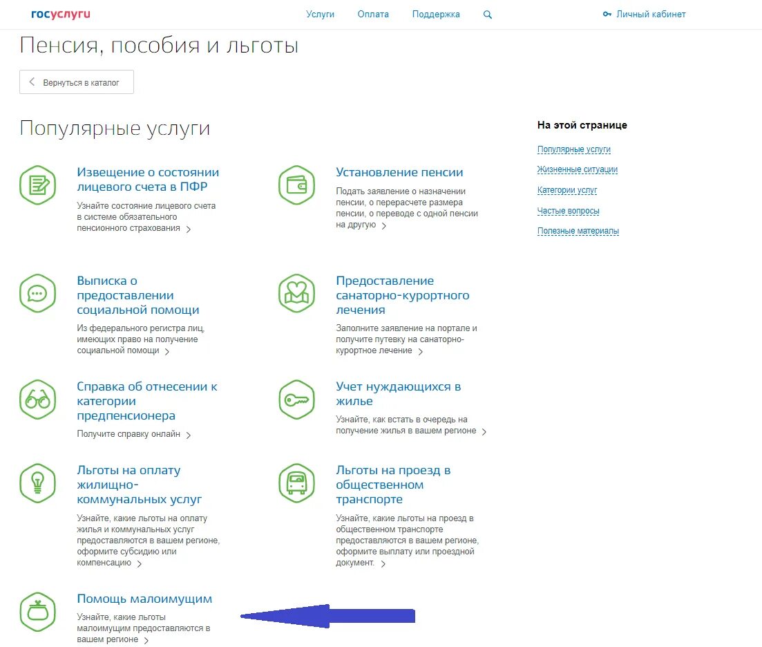 Сайт госуслуги выплаты. Как оформить заявление на госуслугах. Как подать заявление на детские пособия малоимущим. Пособие на госуслугах малообеспеченной семьи. Назначения пособия на ребенка малоимущим семьям в госуслугах.