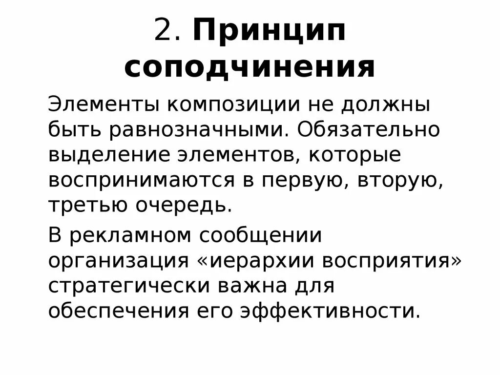Правило соподчинения композиция в которой строго. Принципу соподчинения. элементы композиции не должны быть равнозначными. закон соподчинения в композиции. принцип двух ключей.