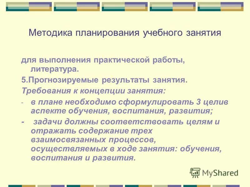 планирование воспитательной деятельности. критерии планирования воспитательной работы. планированиемвоспитательнрй работы. функции методика воспитательной работы. методы воспитательной деятельности.