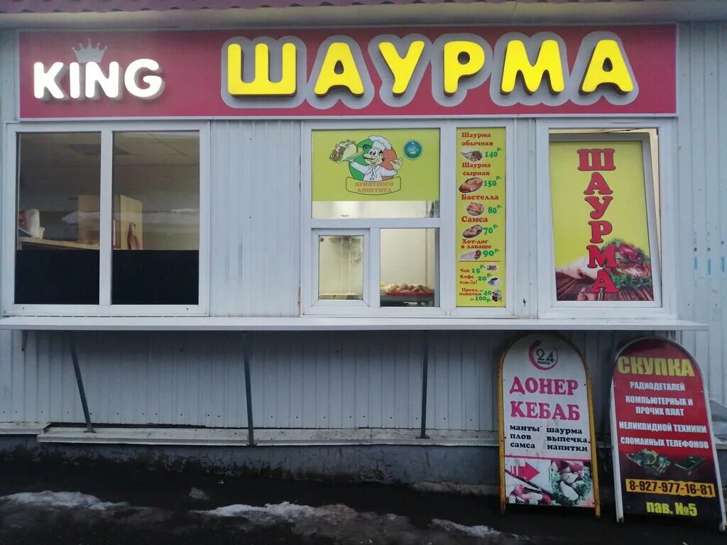 Шаурма можга. King шаурма. шаурма саранск центральный рынок. шаурма кинг саранск. рынок данко саранск шаурма.