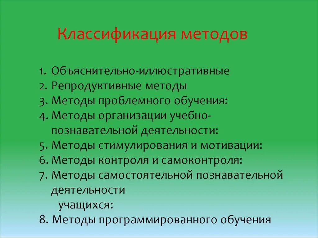 Репродуктивных методов объяснительно иллюстративных. Классификация методов объяснительно. классификация метода обьяснительно - иллюстративный. репродуктивный метод стимулирования. методы обучения репродуктивный объяснительно-иллюстративный.
