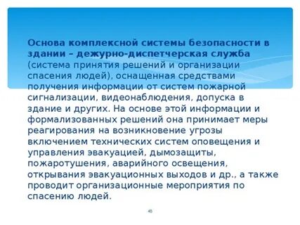 Комплексная основа