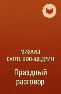 Слушать аудиокнигу разговор с богом