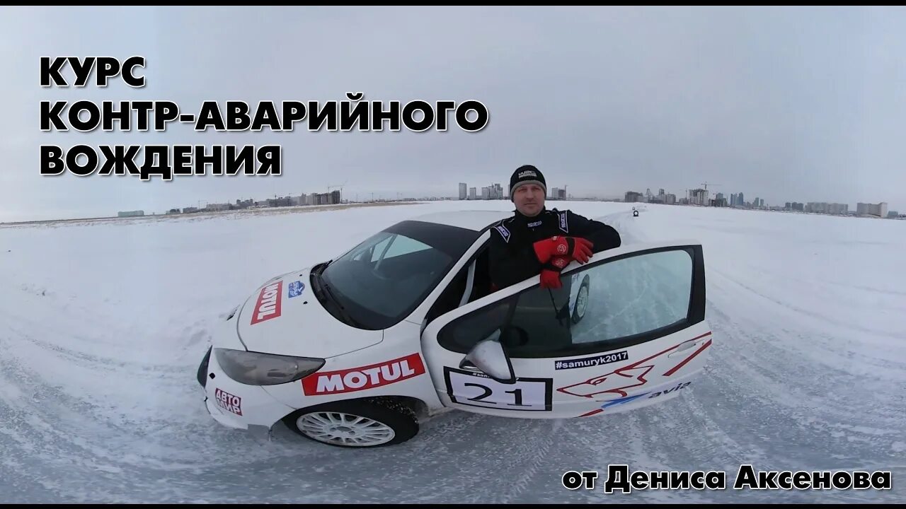 Курсы контраварийного вождения цена. Экстремальное вождение. Курсы экстремального вождения. Курсы контраварийного вождения. Курсы аварийного вождения.