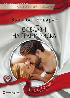 Соблазн читать
