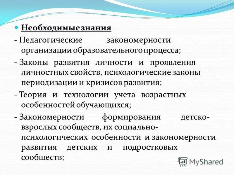 закономерности педагогического процесса подласый. закономерности целостного педагогического процесса. закон и закономерность в философии. законы обучения в педагогике. 17.