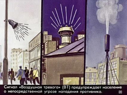 Внимание воздушная тревога всем в укрытие