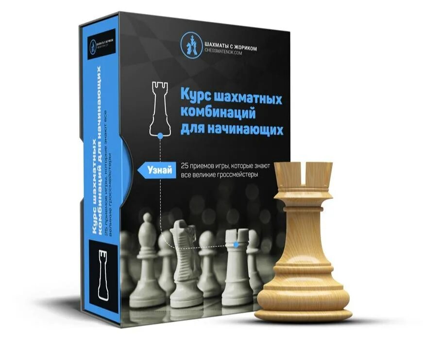 Курсы шахмат для начинающих