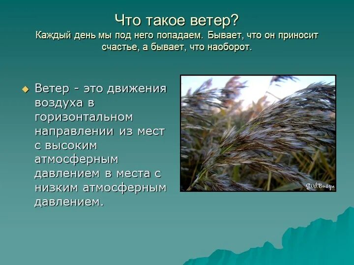 Ветер какой вид ресурсов. Ватер. ветер. вета. ветер для презентации.
