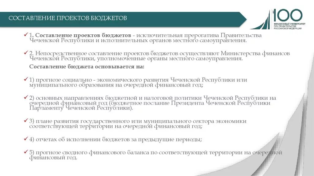 Бюджеты ведомств. Компетенция Министерства финансов РФ. Полномочия Министерства финансов РФ схема. Составление проектов бюджетов исключительная прерогатива. Полномочия Минфина.