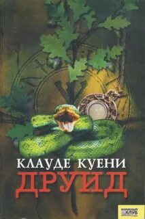 Книга друидов