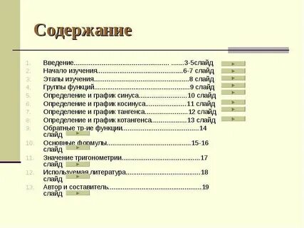 Введите содержание